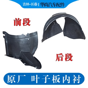 大眾原廠高爾夫64高7.5前輪葉子板內(nèi)襯原裝 車輪后輪翼子板擋泥皮