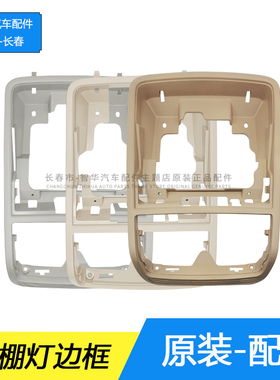 大众老款速腾迈腾B67L高尔夫6GTI前顶棚灯框架眼镜盒框架黑米灰色