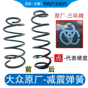 宝来朗逸蔚领速腾高尔夫6高7迈腾B678前后减震弹簧三环避震器弓子