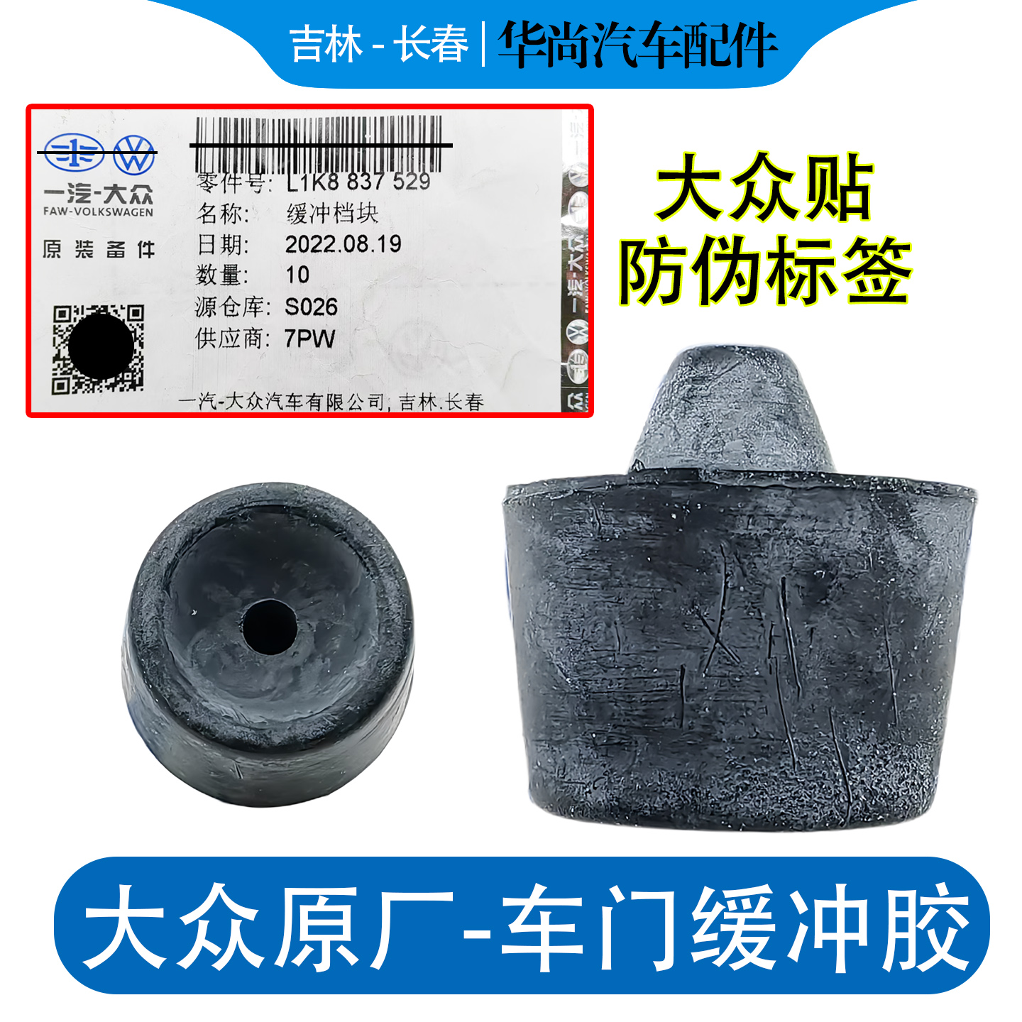 【官方推荐】4S原装车门缓冲胶墩