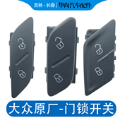 适配大众速腾迈腾B67CC宝来高尔夫6车门中控锁开关闭锁器门锁按键