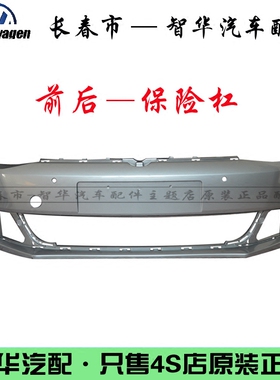 大众新老宝来速腾高尔夫67迈腾B6B7LCC前后保险杠前杠后杠护杠皮