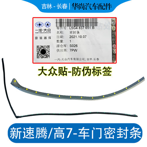 【官方推荐】4S店原装车门密封条