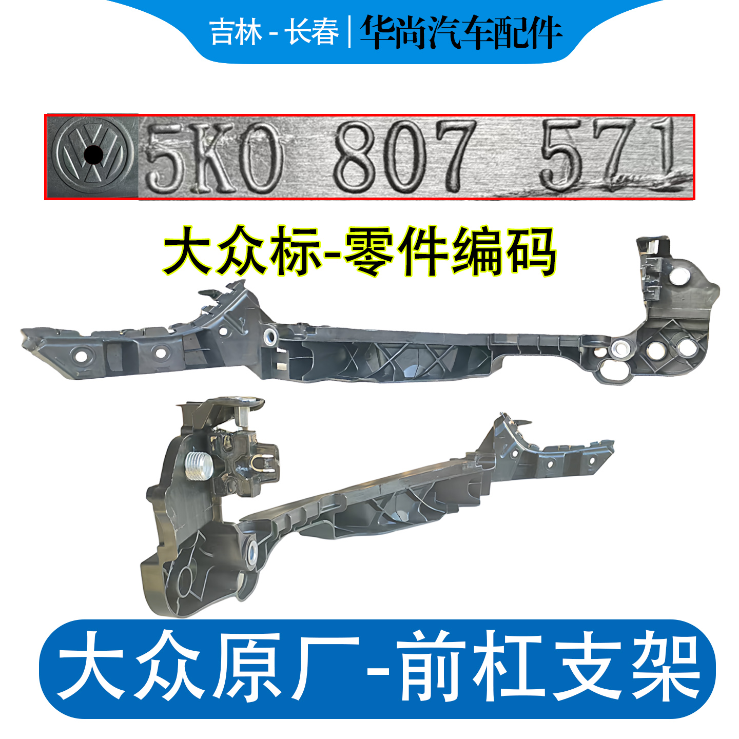 【官方推荐】4S原装前保险杠支架