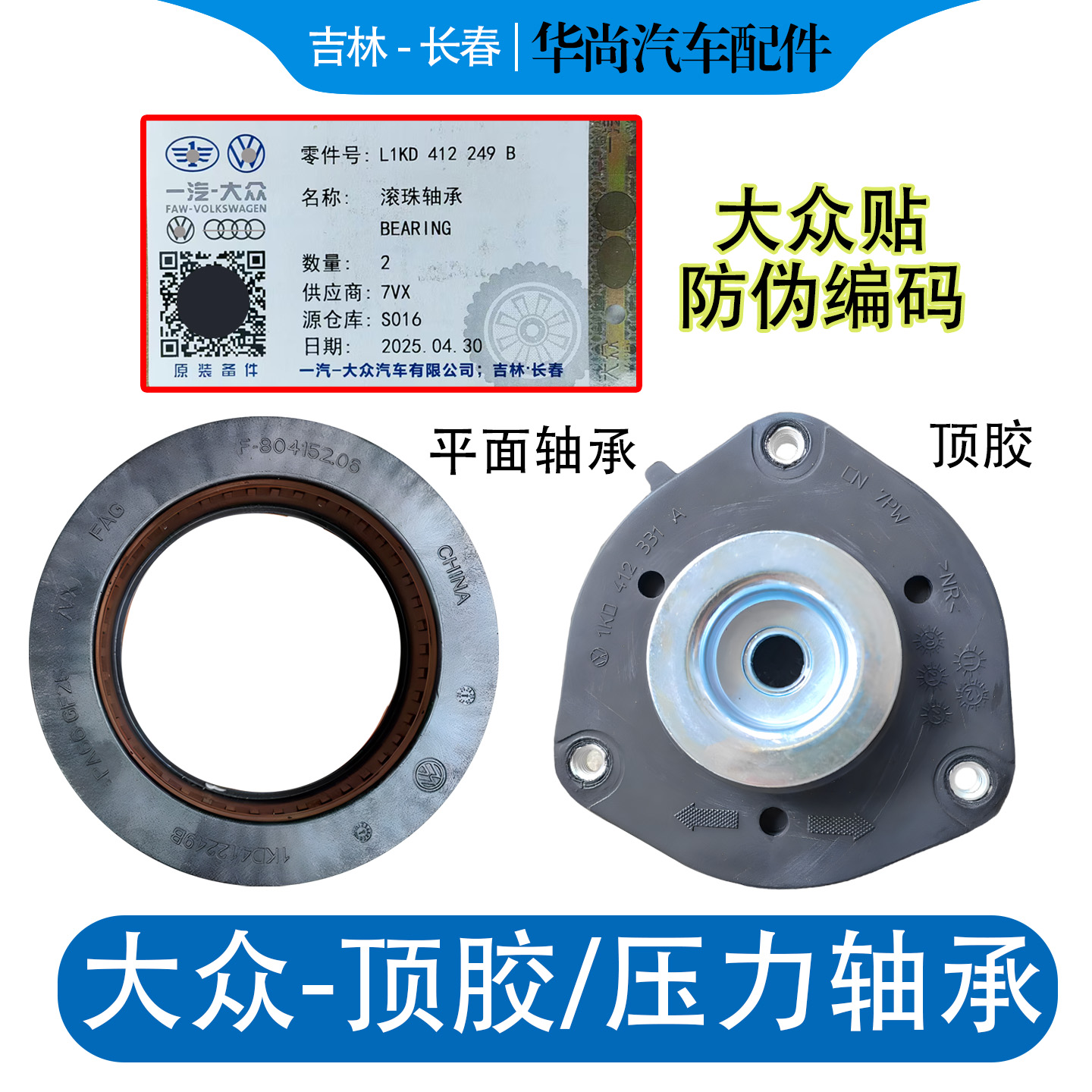 大众新帕萨特途观速腾迈腾CC明昊锐POLO前减震器平面压力轴承顶胶