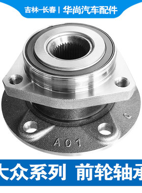 适配大众原厂配套车轮轴承新老速腾高尔夫迈腾B67LCC前轮后轮轴承