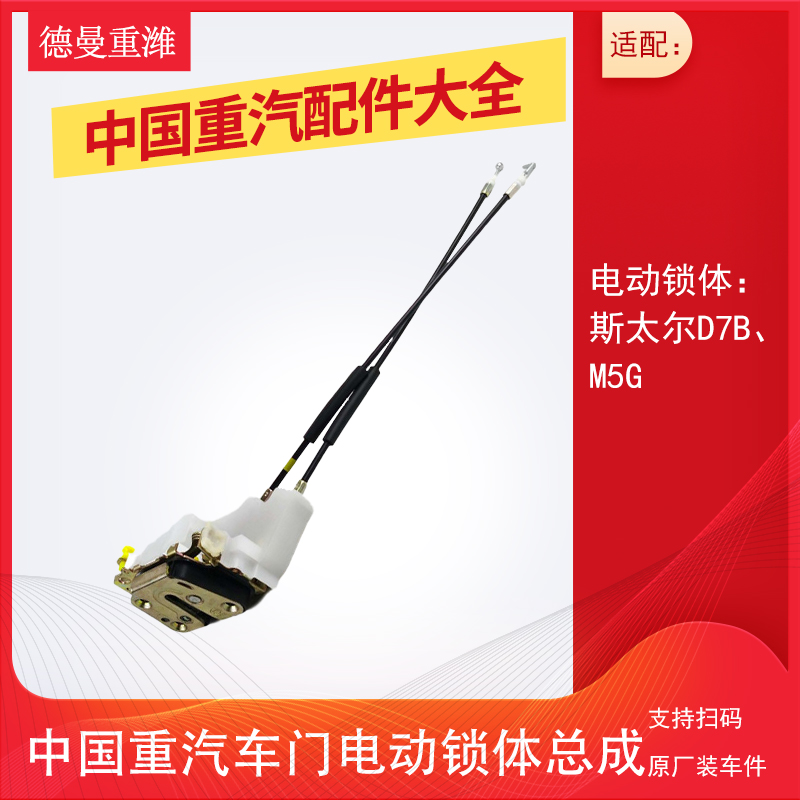 适用于重汽斯太尔车门锁块锁体体原厂D7B手动电动车门锁机构线头