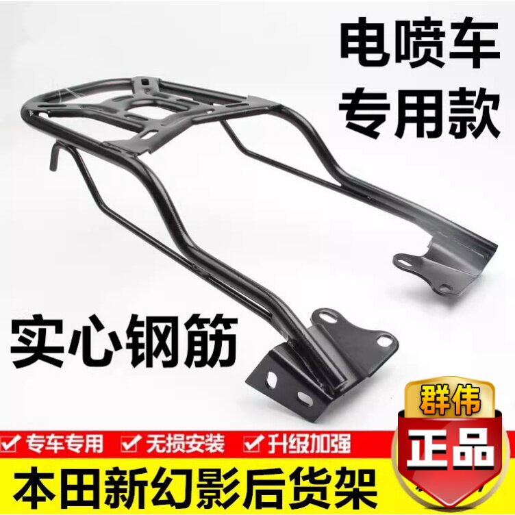 适用本田新幻影国四电喷150RR战神CBF150后尾架后货架尾箱架改装
