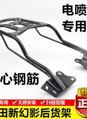 适用本田新幻影国四电喷150RR战神CBF150后尾架后货架尾箱架改装