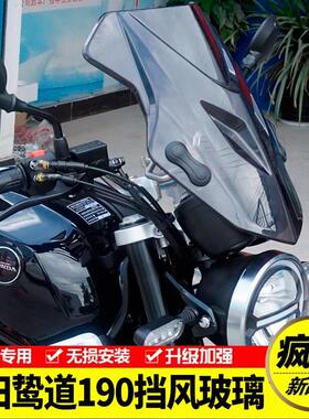 适用本田CBF190TR鸷道CB190SS摩托车前挡风玻璃 风挡玻璃改装配件
