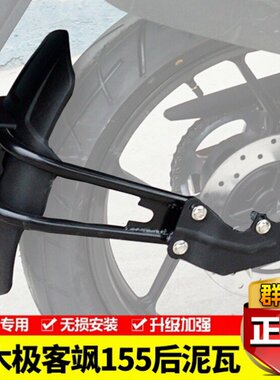 适用于挡泥板后轮挡水板改装街车