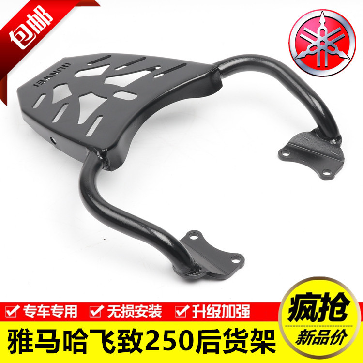 适用于雅马哈飞致YBR250/150天剑王YS250后货架后尾架尾箱架改装