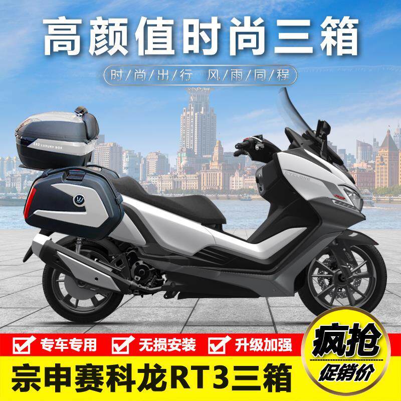 适用宗申赛科龙rt3边箱zs250t-3快拆边箱支架三箱后备箱尾箱改装