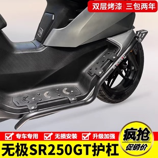 适用隆鑫无极SR250GT射灯款保险杠LX250T防摔防撞护杠改装配件