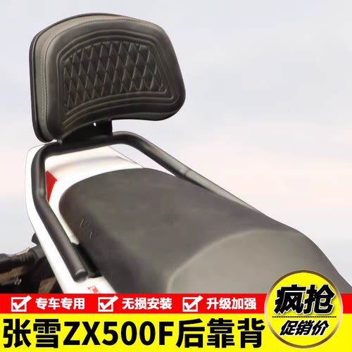 适用于张雪ZX500F后靠背加宽加大后腰靠摩托车后尾翼腰托改装配件