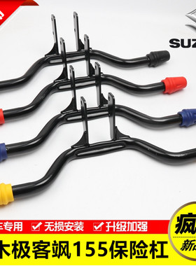 适用于铃木GSX150F极客飒GIXXER155NK保险杠 一字杠防摔杠前护杠