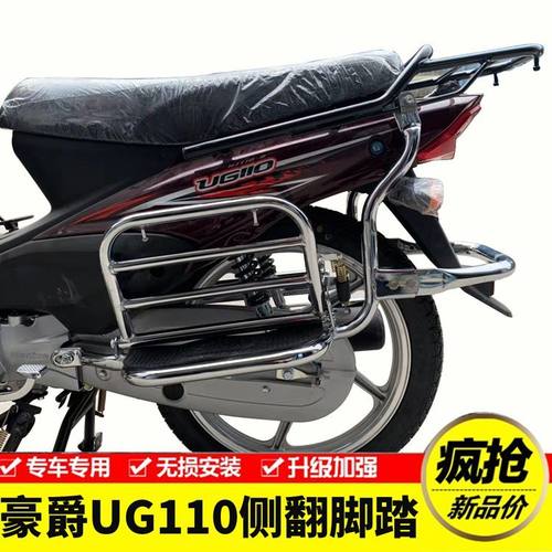 豪爵国四hj110-8载重后货脚踏板