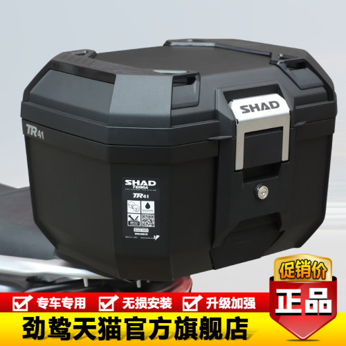SHAD夏德TR41尾箱摩托车后备箱