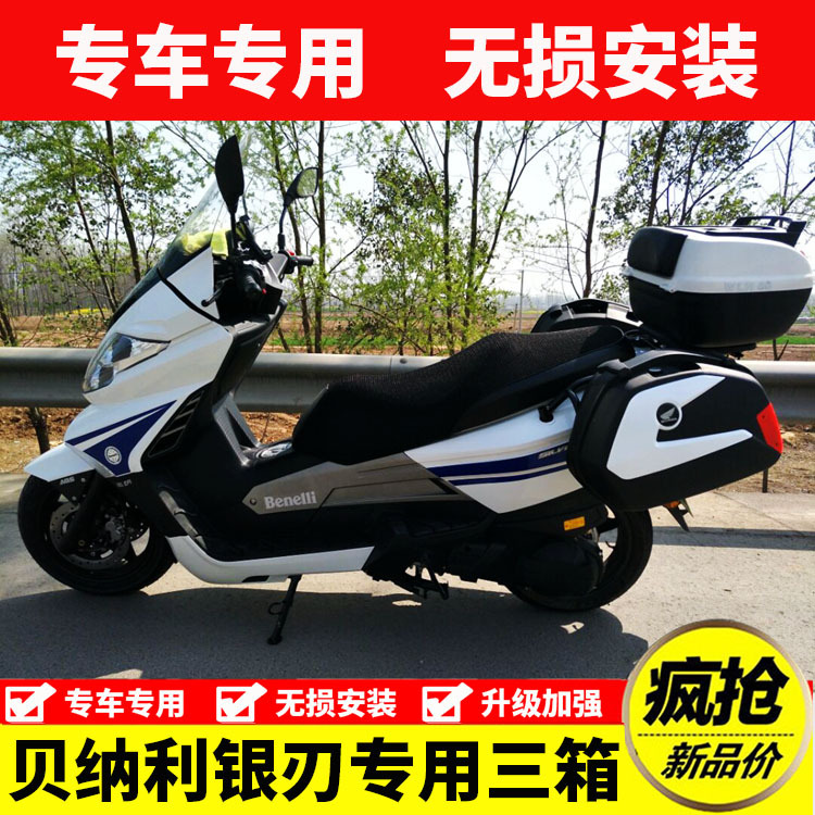 适用钱江贝纳利银刃250边箱bj250t-8挂箱尾箱改装后货架后备箱