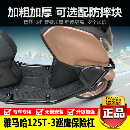 适用雅马哈巡鹰保险杠摔护马桶