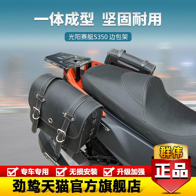 适用光阳XCITING赛艇S350复古快拆 边包挎包挂包边箱支架改装配件