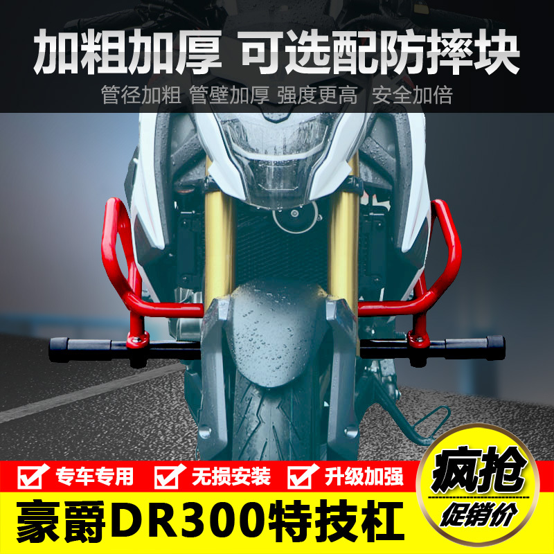适用于2020新款豪爵特技保险杠