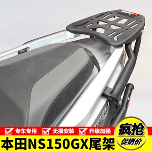 适用SDH150T 配件 8A本田NS150GX摩托车尾箱背箱支架后尾货架改装