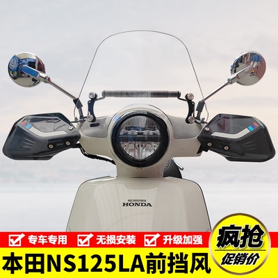 适用本田25款NS125LA前挡风板风挡玻璃导流护胸板改装导航扩展杆