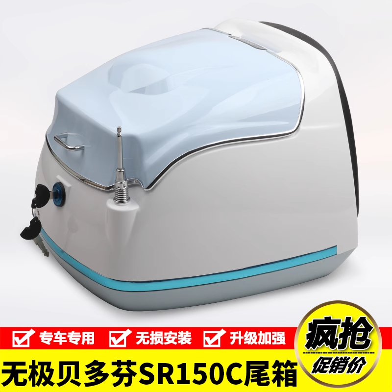 适用于隆鑫无极贝多芬SR150C复古尾箱行李箱后备箱工具箱改装配件