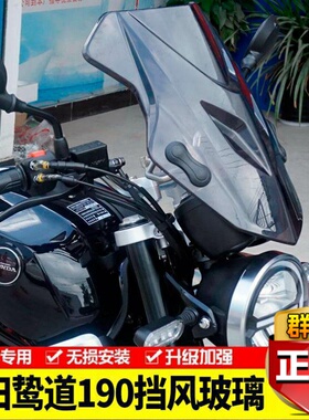 适用本田CBF190TR鸷道CB190SS摩托车前挡风玻璃 风挡玻璃改装配件