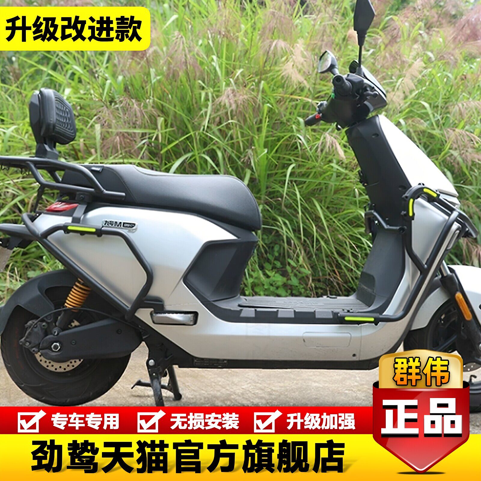适用九号M95C+M3 N3电动车保险杠护杠M85C防侧摔防撞杠尾架改装件