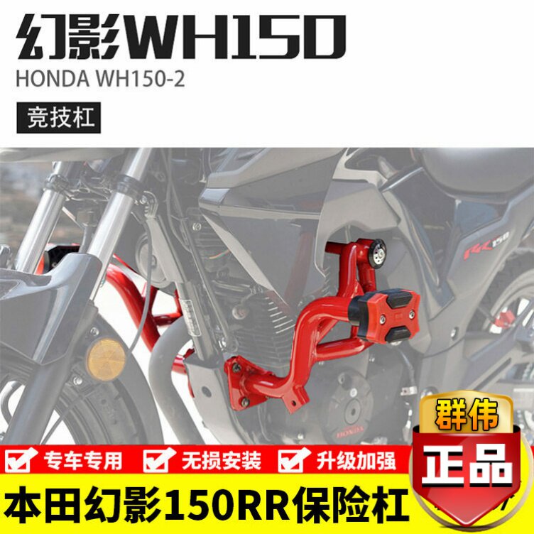 本田国四电喷幻影特技防摔适用