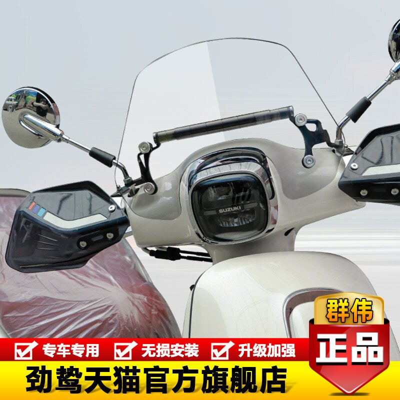 适用铃木US125T摩托车前风挡板挡风玻璃防风护手罩导流罩改装配件