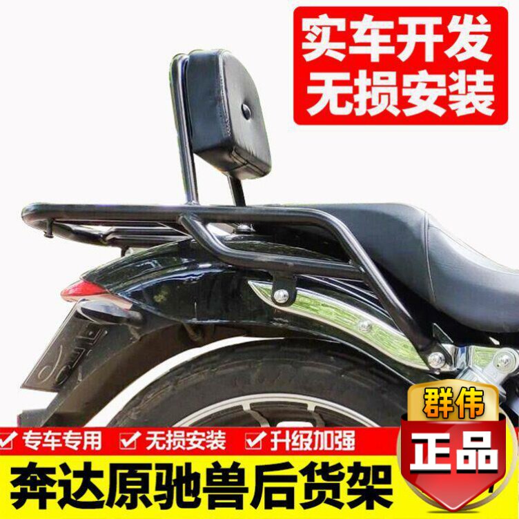 适用于奔达摩托车BD400原驰兽FUN2太子250-2后货架后尾架靠背改装