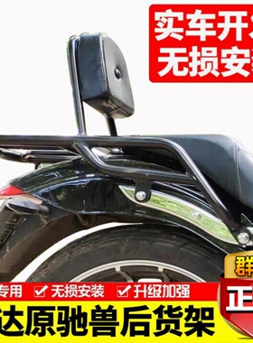 适用于奔达摩托车BD400原驰兽FUN2太子250-2后货架后尾架靠背改装