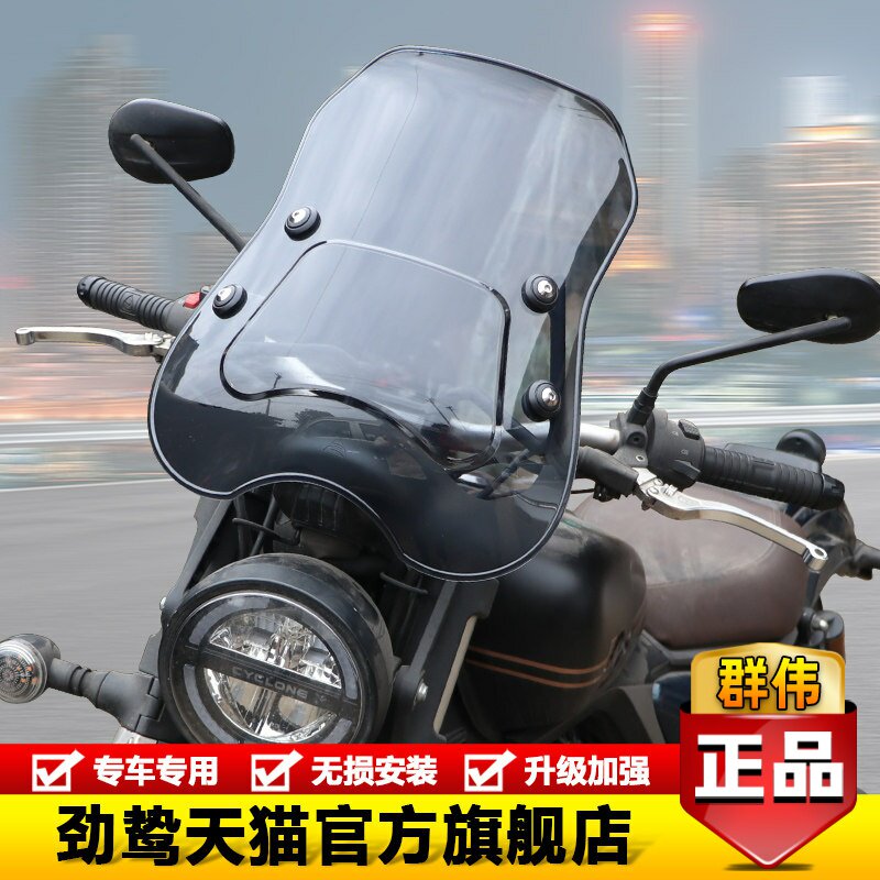 适用宗申SR400-2赛科龙RA401摩托车改装前挡风玻璃护板风挡板配件