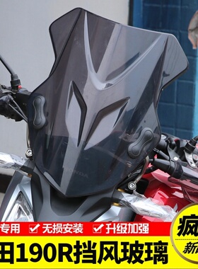 适用于本田CB190R国四暴风眼挡风板 挡风玻璃改装前风挡改装配件