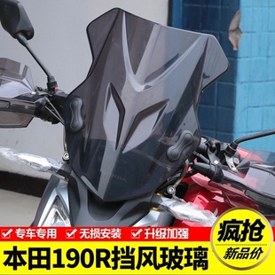 适用于本田CB190R国四暴风眼挡风板 挡风玻璃改装前风挡改装配件