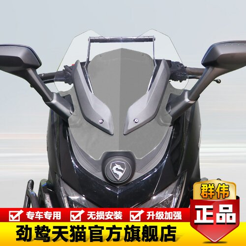 适用宗申赛科龙RT3C前挡风板导流罩风挡玻璃ZS250T-3B导航杆改装