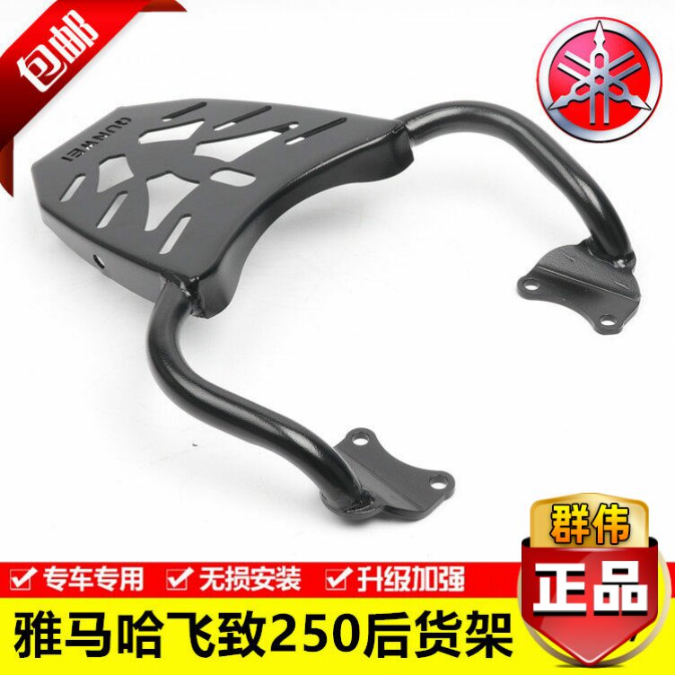 适用于雅马哈飞致YBR250/150天剑王YS250后货架后尾架尾箱架改装