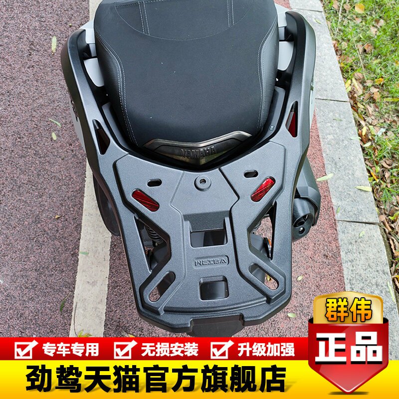 劲鸷雅马哈XMAX300尾架