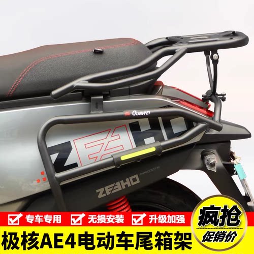 适用于极核AE4后尾箱背箱支架尾货架AE4SE AE4pro行李架改装配件
