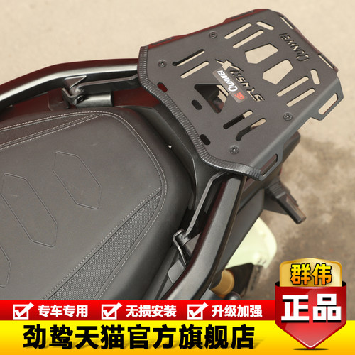 适用于隆鑫无极SR450X尾箱背箱支架后尾货架行李架置物架改装配件