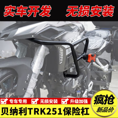 适用于贝纳trk251陆巡保险杠