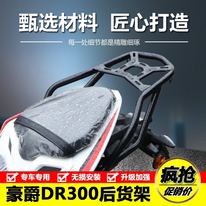 适用于2020新款豪爵改装尾架
