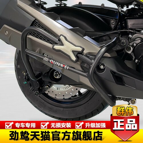 劲鸷光阳赛艇s350排气护杠