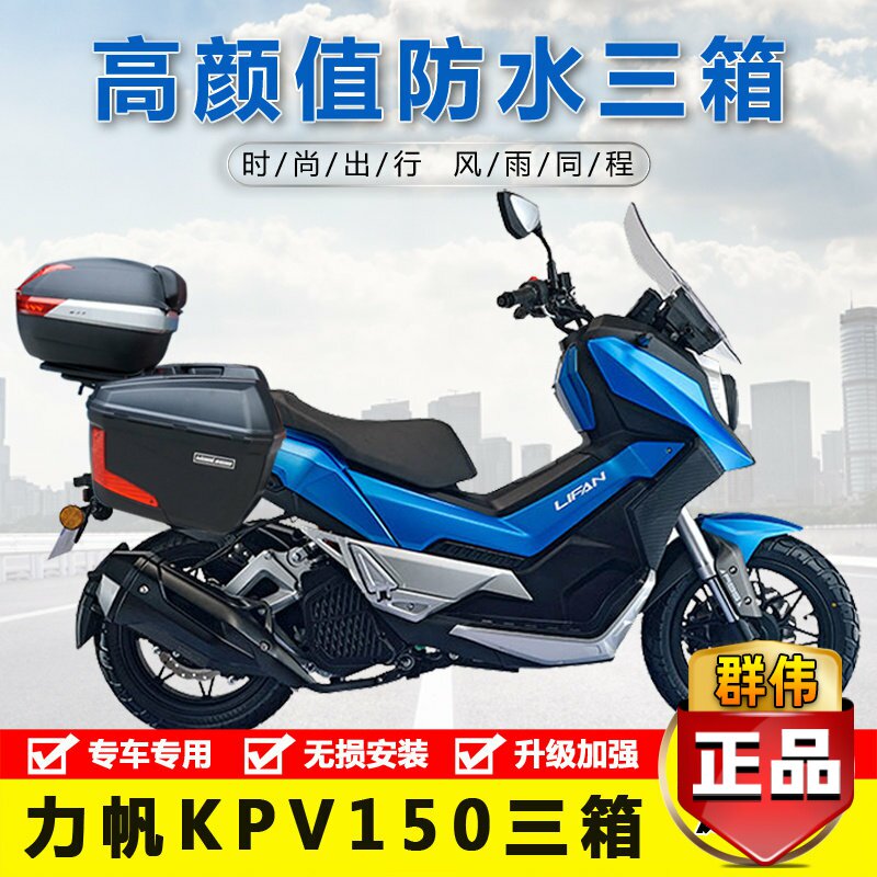 适用力帆摩托车侧边箱架改装配件