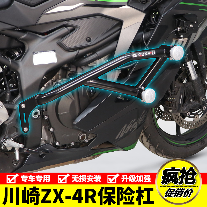 适用川崎ZX4R特技护杠防摔保险杠ZX400P改装双头竞技防摔棒Ninja