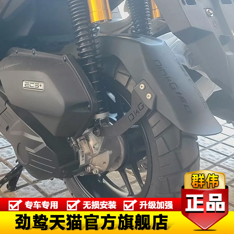 适用于ADV150后轮内挡泥板光阳Dink G150加长挡泥板挡水板改装件