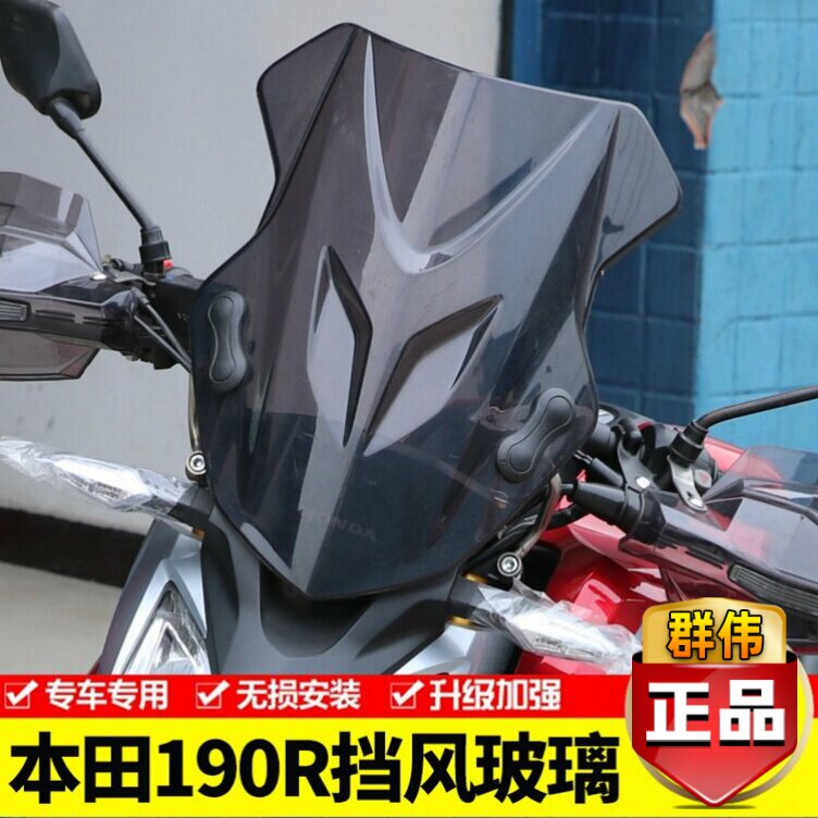适用于本田CB190R国四暴风眼挡风板 挡风玻璃改装前风挡改装配件